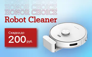 Карточка Акции Профессиональная уборка по выгодной цене: HONOR CHOICE Robot R2S со скидкой до 200 рублей в А1