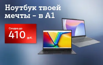 Карточка Акции Мощные и производительные ноутбуки – со скидками до 410 рублей в А1