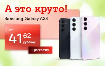 Карточка Акции Спешите приобрести смартфон Samsung Galaxy A35 со скидкой до 220 рублей в А1