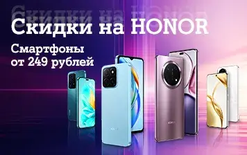 Карточка Акции Смартфоны HONOR со скидками до 600 рублей в А1