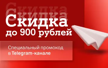 Карточка Акции Специальное предложение по промокоду в Telegram-канале