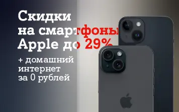 Карточка Акции Весенние сюрпризы от А1: скидки на iPhone и бесплатный домашний интернет на 11 месяцев